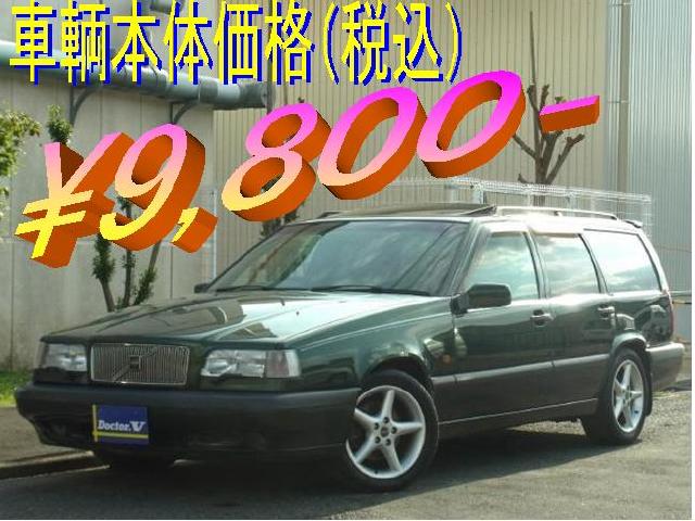 1996年　ボルボ　８５０　Ｄ車　右Ｈ　ターボエステート　ブラック本革　サンルーフ　キーレス・ＥＴＣ